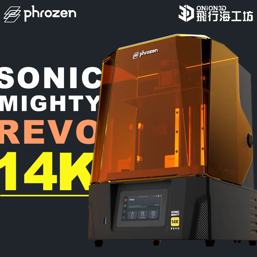 Phrozen Sonic Mighty Revo 14K LCD光固化3D列印機