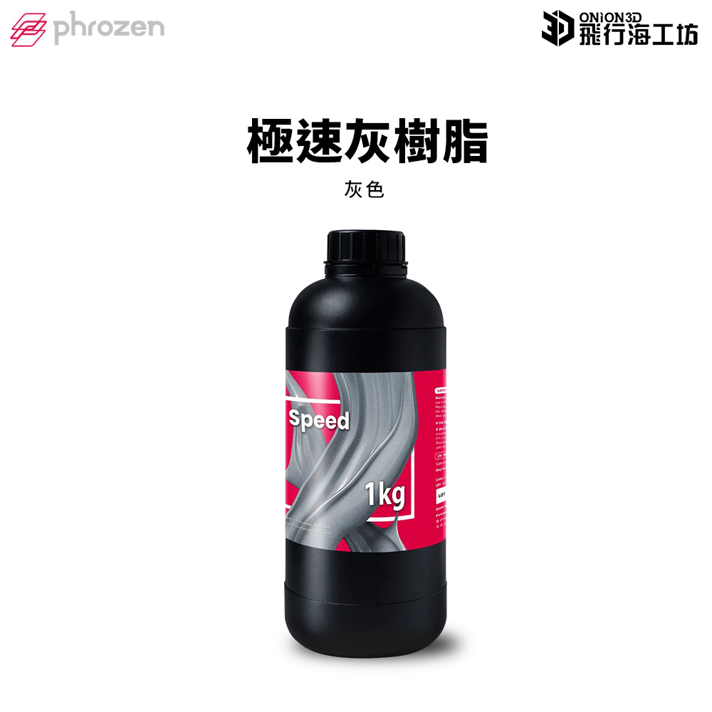 Phrozen 普羅森 標準極速灰 樹脂