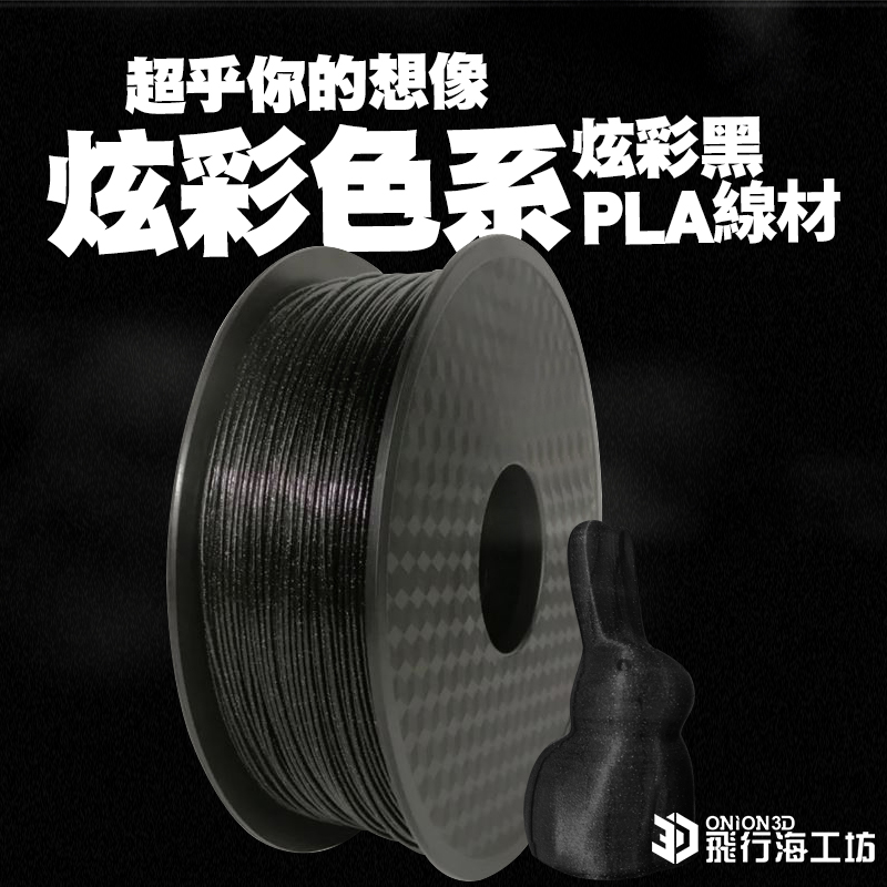  ONION3D【P
