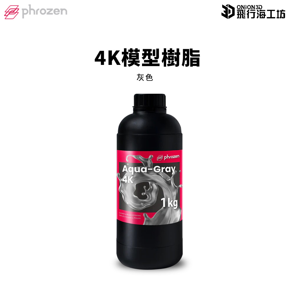 Phrozen 普羅森 4K湖水灰 模型樹脂