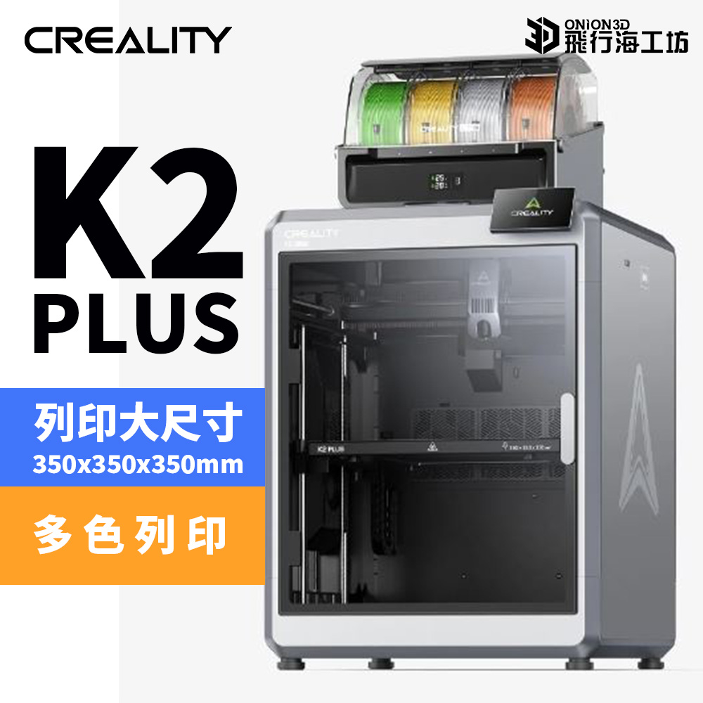 創想三維 K2 PL