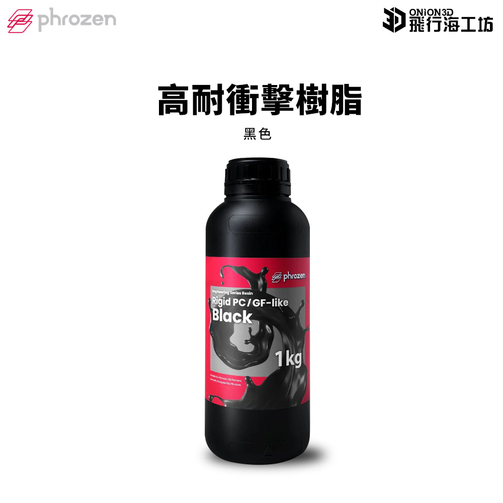 Phrozen 普羅森 PC/GF Like 黑色 工業樹脂 