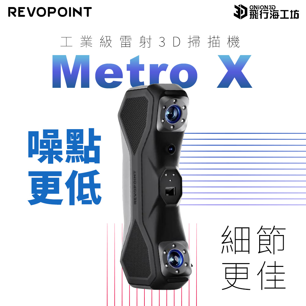 Revopoint 