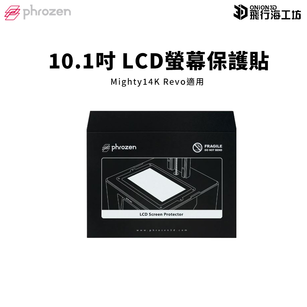 Phrozen 普羅森10.1吋 LCD螢幕保護貼 Mighty14K Revo適用