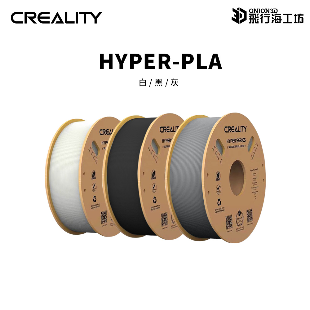 創想三維 Creality HYPER-PLA 環保 高速PLA線材