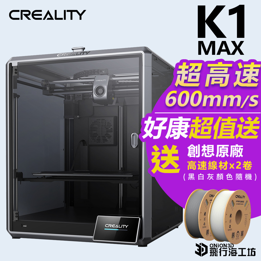 創想三維 Creal