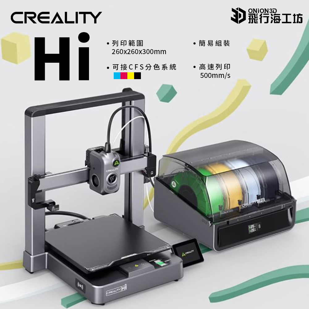 創想三維 Hi 可多