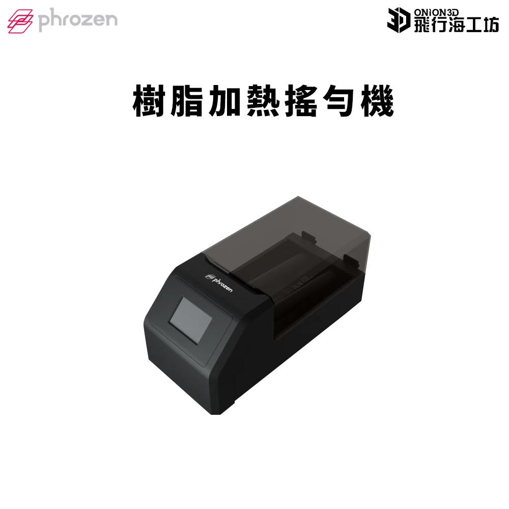 Phrozen 普羅