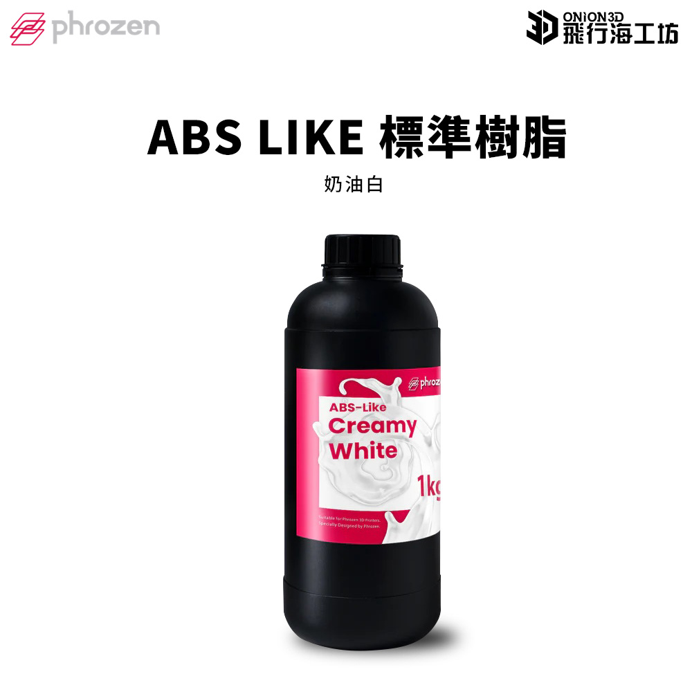 Phrozen 普羅森 ABS like 標準樹脂-奶油白