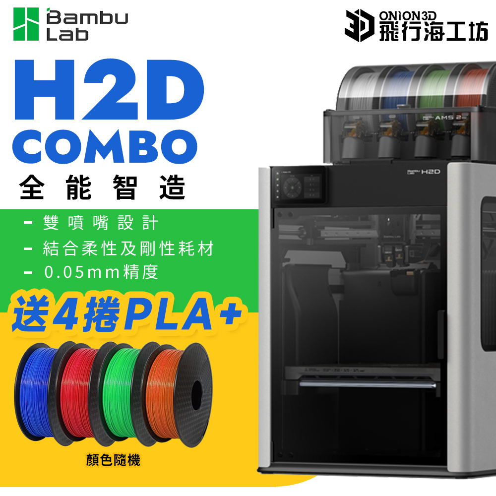 【好康送4捲】拓竹 
