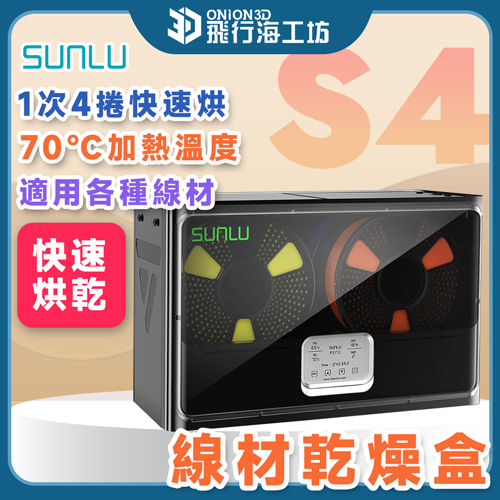 三綠 SUNLU S