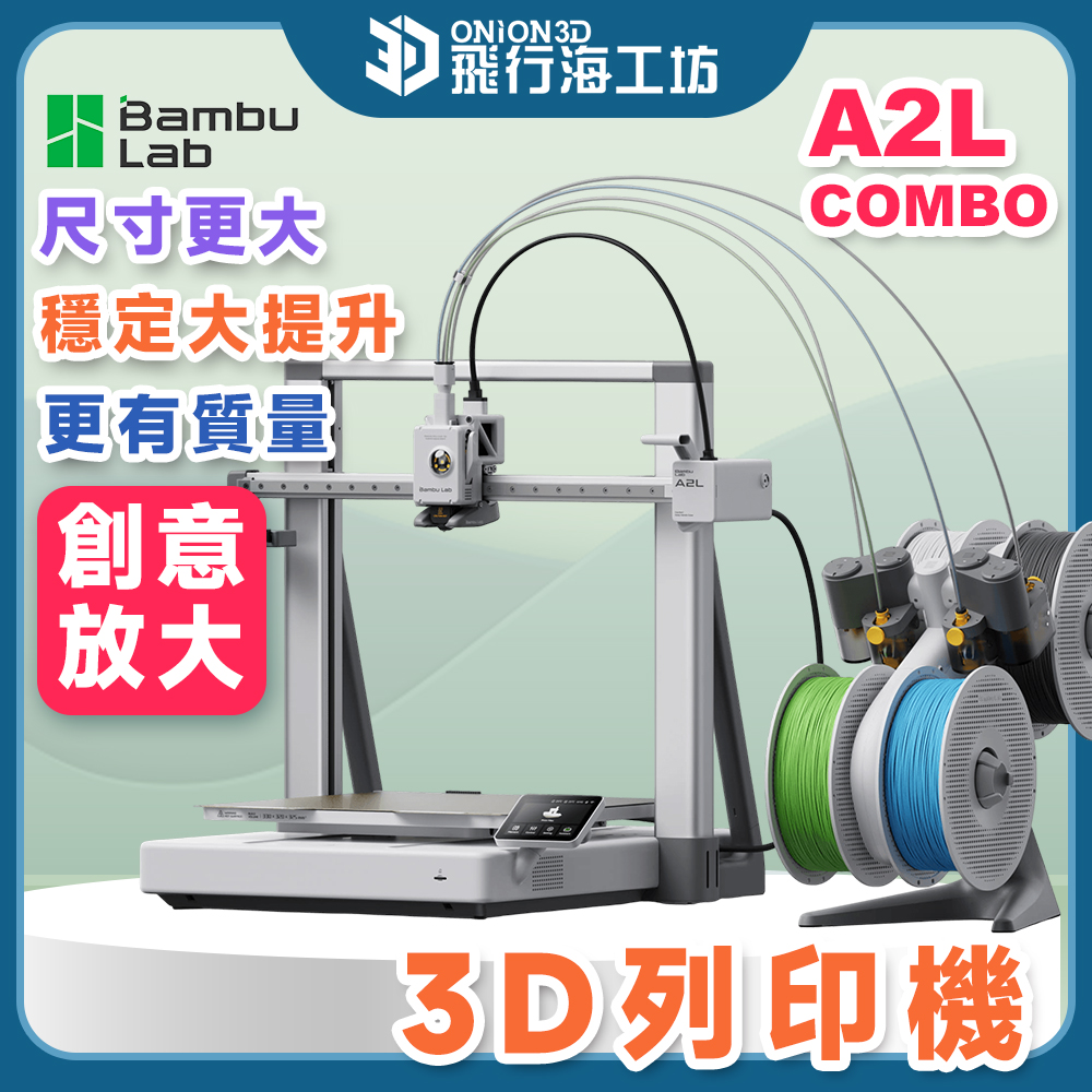 【多彩成形 放大創意