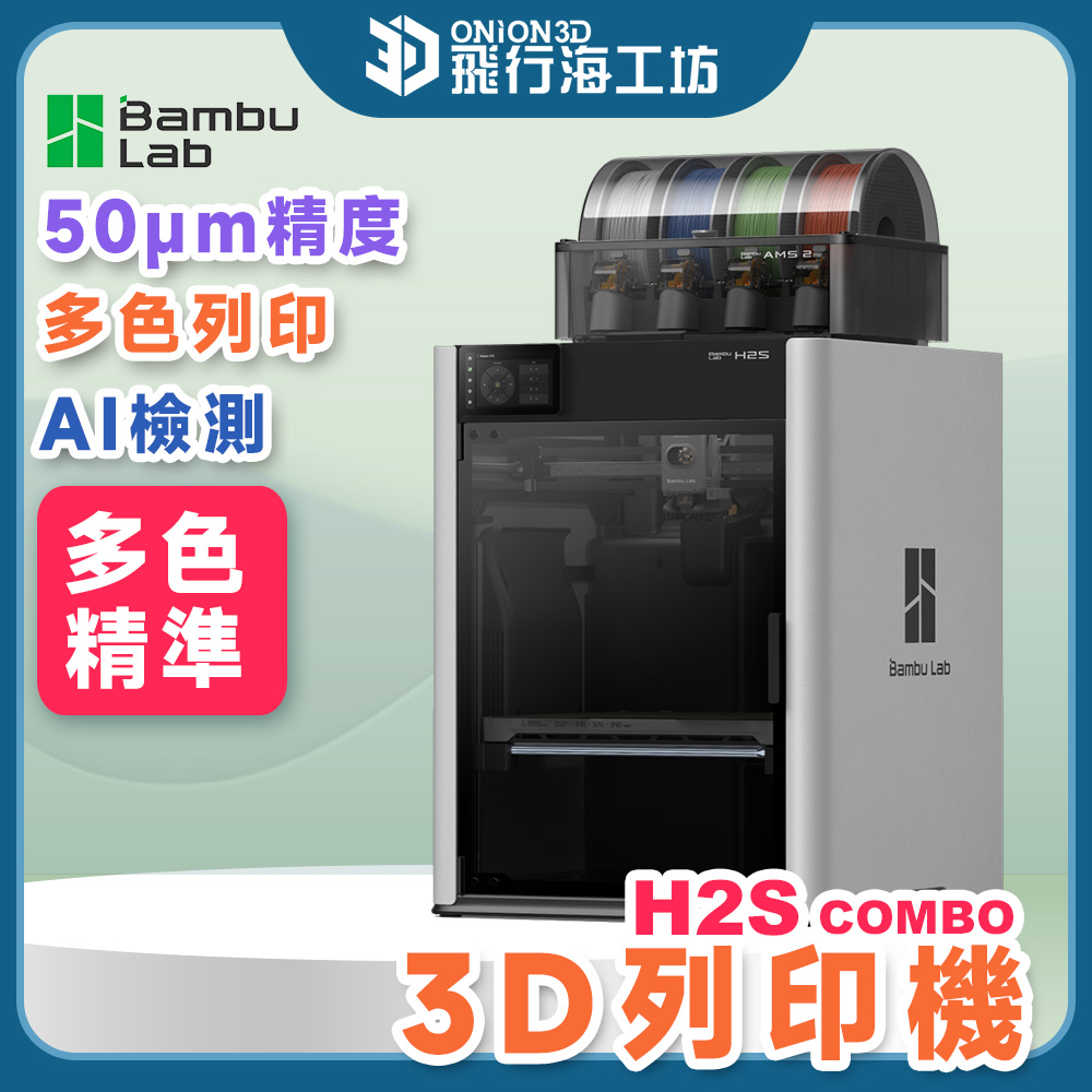 【高速穩定】拓竹 B