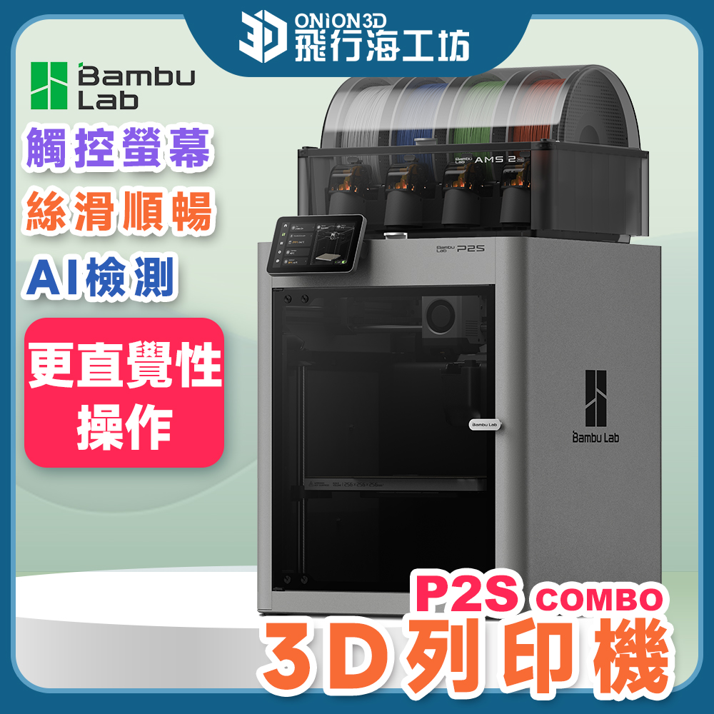 【流暢度提升】拓竹 