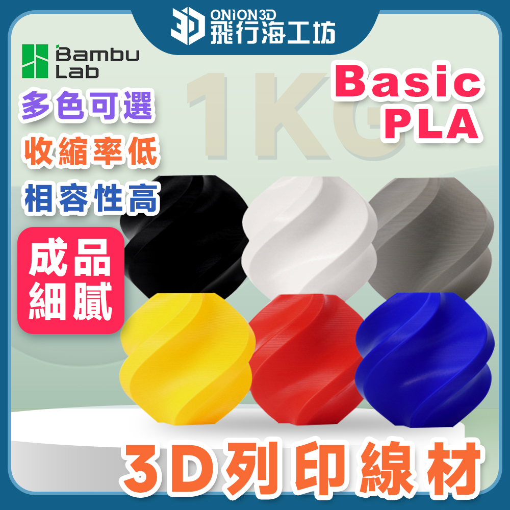 【原廠料效果好】拓竹