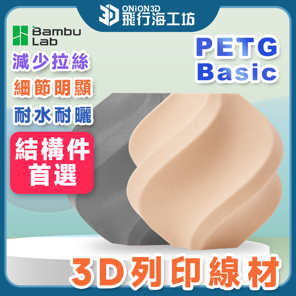 【強度韌性夠】拓竹 