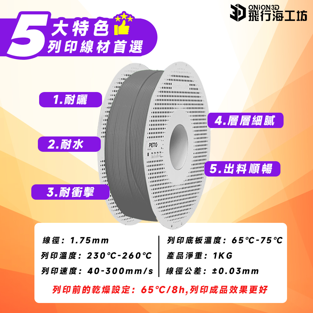 【強度韌性夠】拓竹 Bambu Lab PETG Basic 高速列印 功能件列印 3D列印線材  RFID 智能