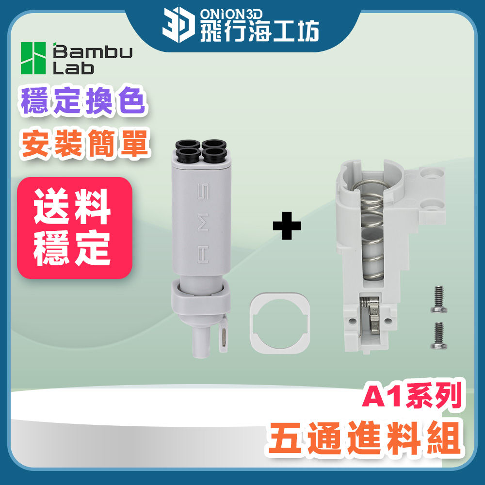 【穩定換色】拓竹 B