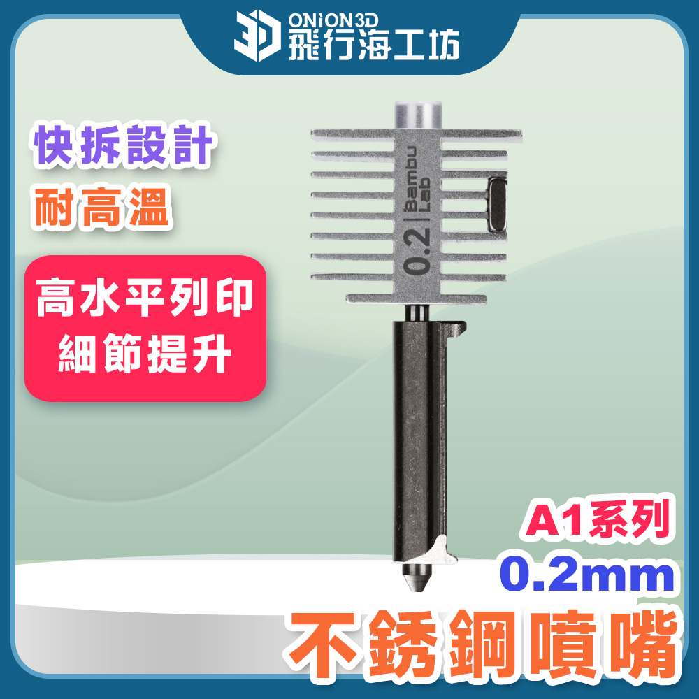 【高水平列印】拓竹 