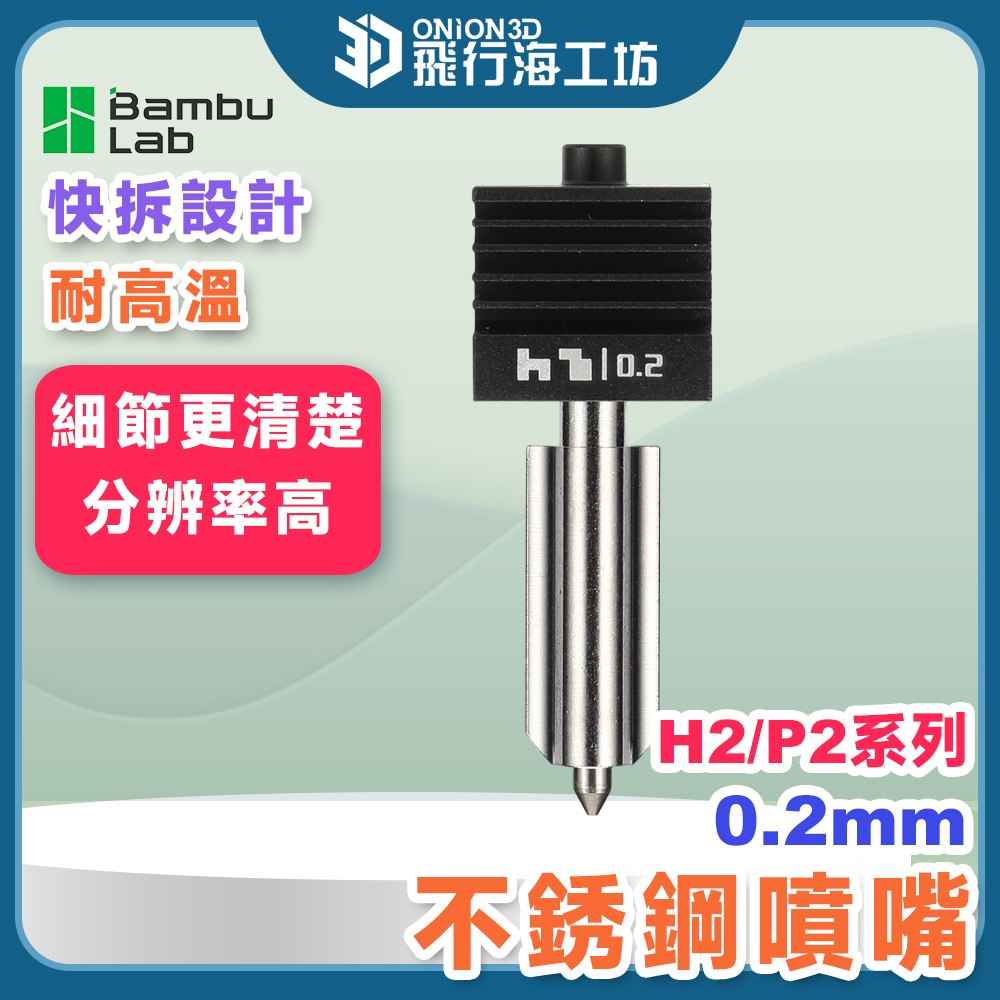 【快速拆換】拓竹 B