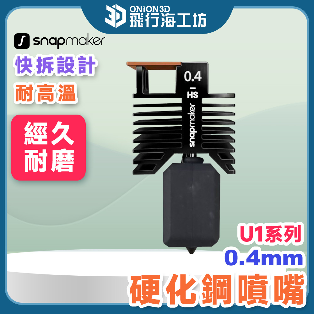 Snapmaker 
